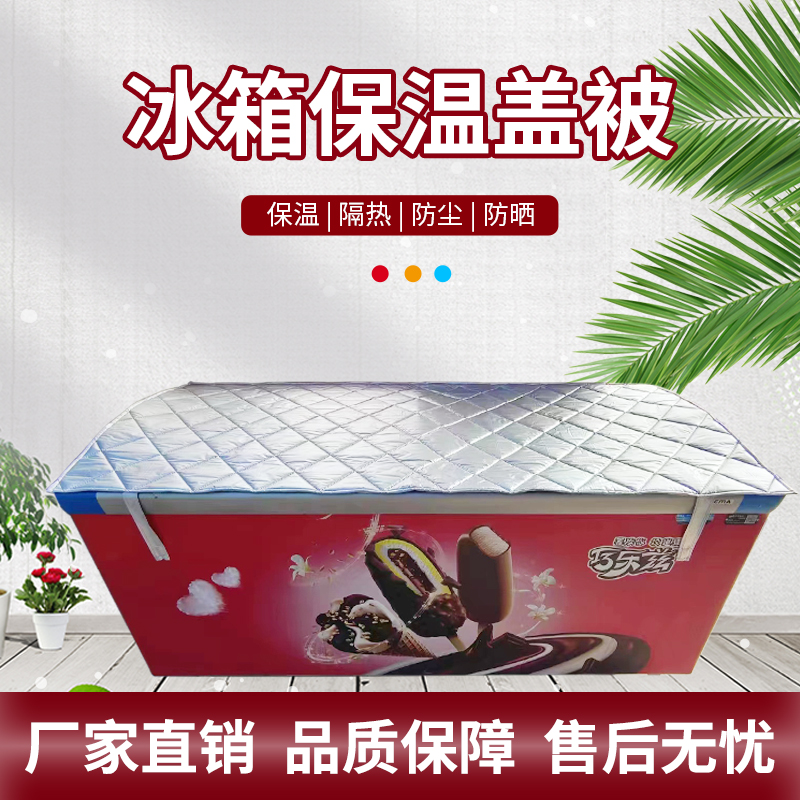 Refrigerator Quilt Cover Refrigerator Hood Universal Cover Towels Cover Cloth Waterproof Sunscreen Power Saving Freezer Insulation Quilt-Taobao