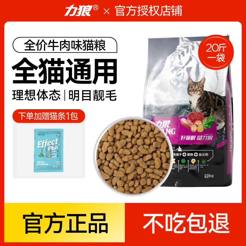 The Force Wolf Cat Food 10kg for cat and young cat anti-hair balls poo and beauty short Beef Taste Universal Cat Food 20 Catty-Taobao