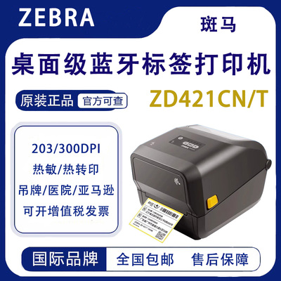 ZEBRA [斑马ZD421CN标签印表机ZD421T热敏不干胶外贸条码列印机热转印]