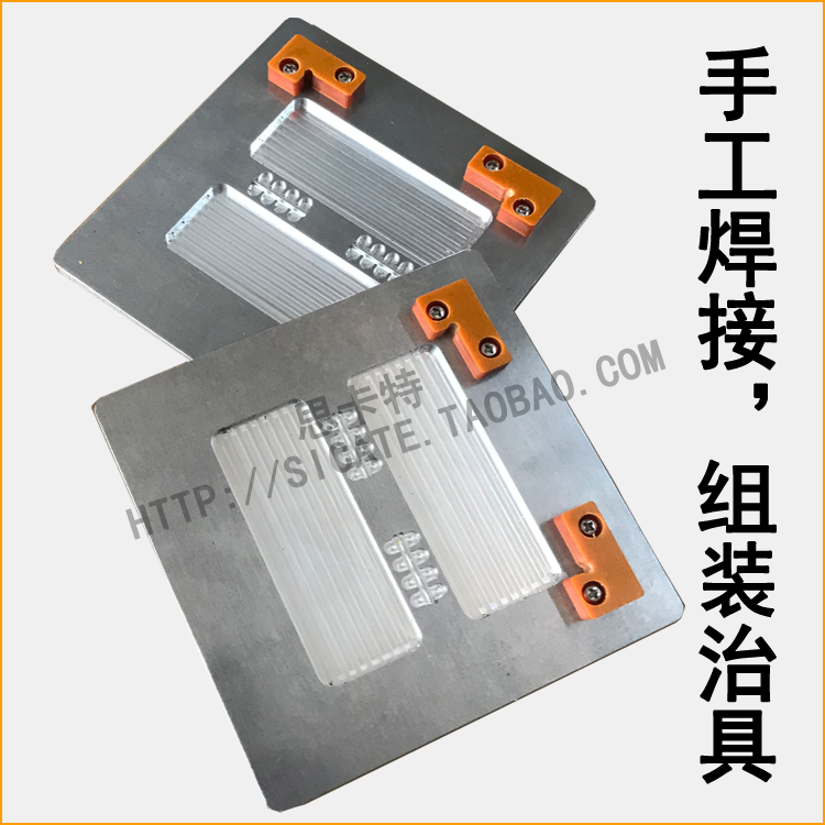 焊板PC板手工焊接组装治具铝板材五金件夹具定位组装印刷治具