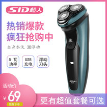 SID superman RS306 razor USB rechargeable razor washing car beard knife new lithium battery