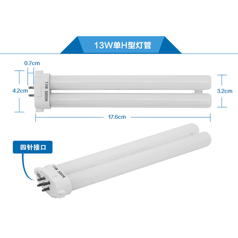 FENGLING FENGLING 5000K Hasbro eye lamp tube 13W single H four guidelines Tian Zi needle original