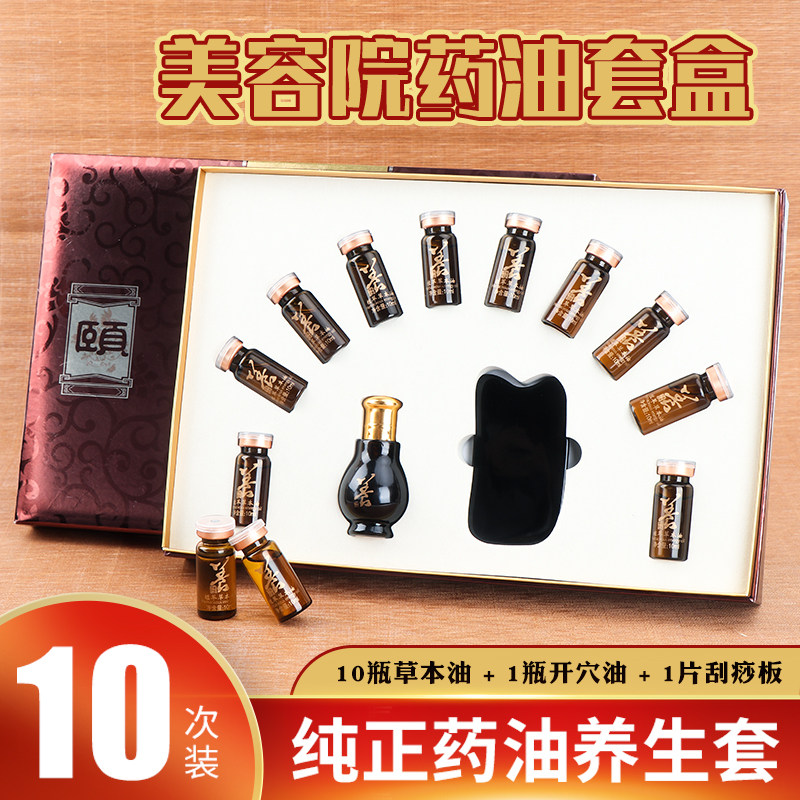 Beauty salon Body Essential Oil set box through Meridian body massage shoulder and neck open back scraping essential oil medicine oil ovarian maintenance