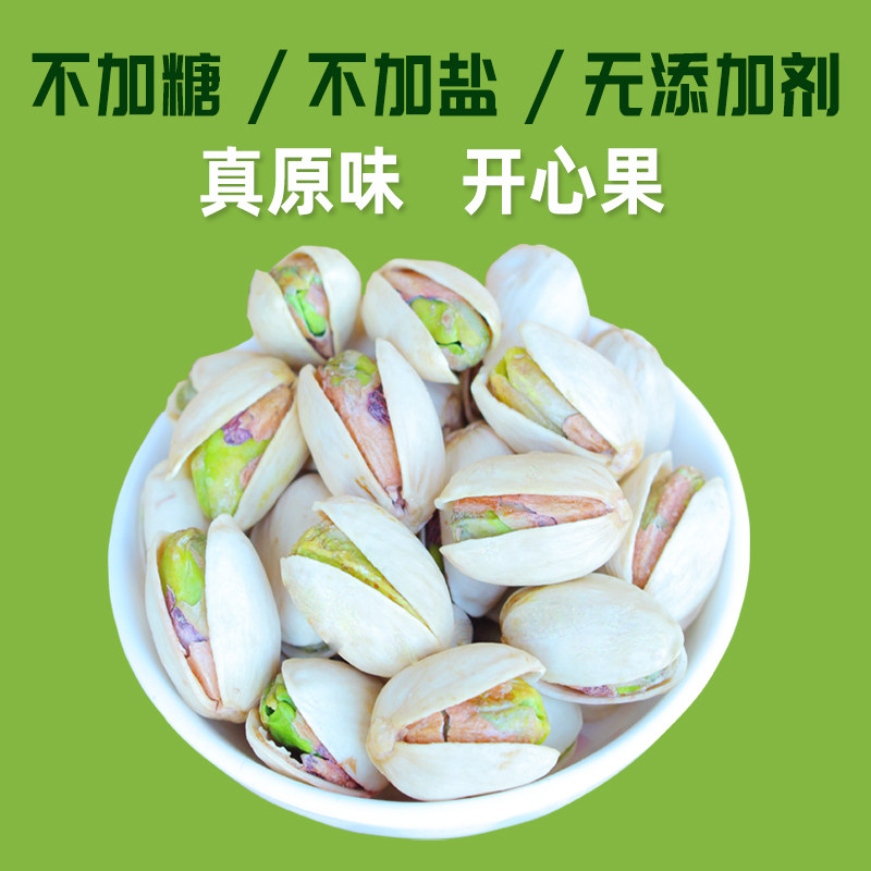 Original flavor without added pistachios 500g pregnant women nuts original color without bleaching 5 catties New Year's goods dried fruit bulk batch