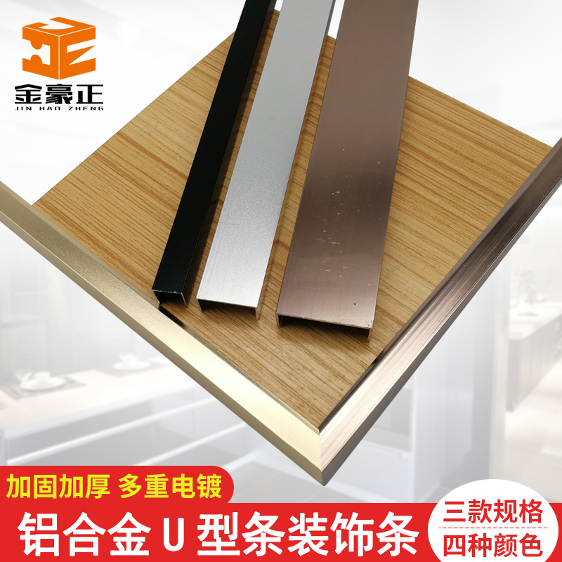 U10 aluminum alloy silver seal edge strip U type trough ceiling ceiling decoration strip closing strip layering background wall press edge strip