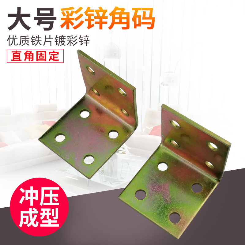Thickened small corner yard color zinc angle iron furniture connecting piece 7-shaped furniture corner fixing iron sheet 90-degree angle Horse-Taobao
