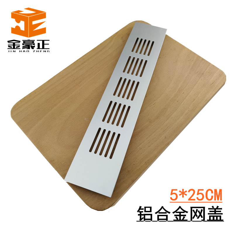 Aluminum alloy silver color 5 * 25 integral cabinet heat dissipation mesh cover shoe cabinet vent cover mechanical equipment exhaust hole cover accessories