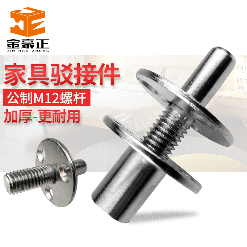 Refuges Accessories Two-in-one columns Combined connecting piece disassembly screw heaven and earth screw furniture heavy dismantling pieces