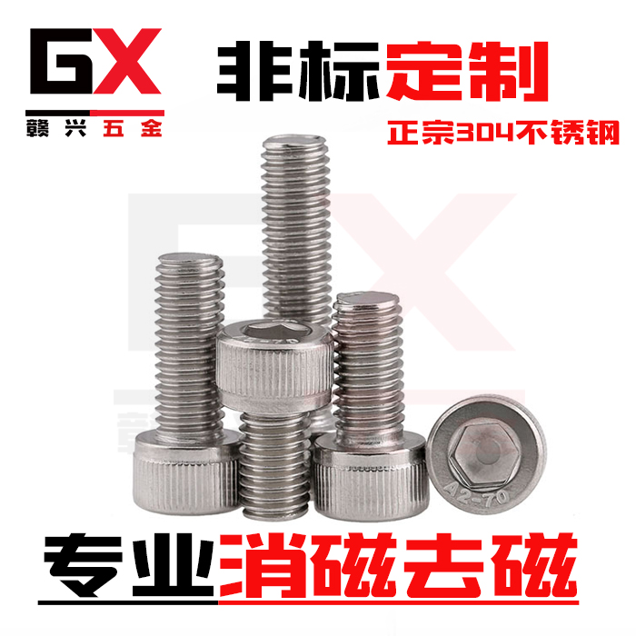 Non-magnetic cylindrical head hexagonal screw to demagnetize demagnetization screws M3M4M5M6M6M8M10M20 Full series