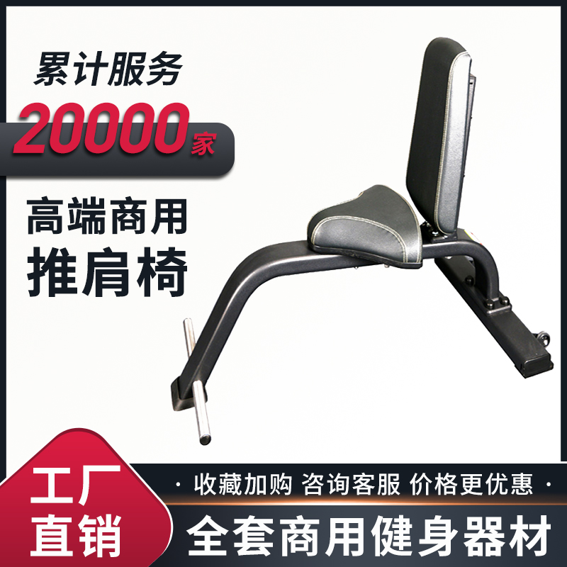 Dumbbell exercise Push shoulder stool Push shoulder chair Right angle stool Squat bench press chair Gym Commercial fitness equipment