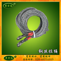 Shu Hongda heavy truck truck parts supply 14 18 thick trailer rope wire rope draw rope body accessories