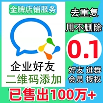 Entreprise WeChat Add Number Enterprise WeChat Public Number Membership Sweep into the Community Lone Members Lilla New Systems