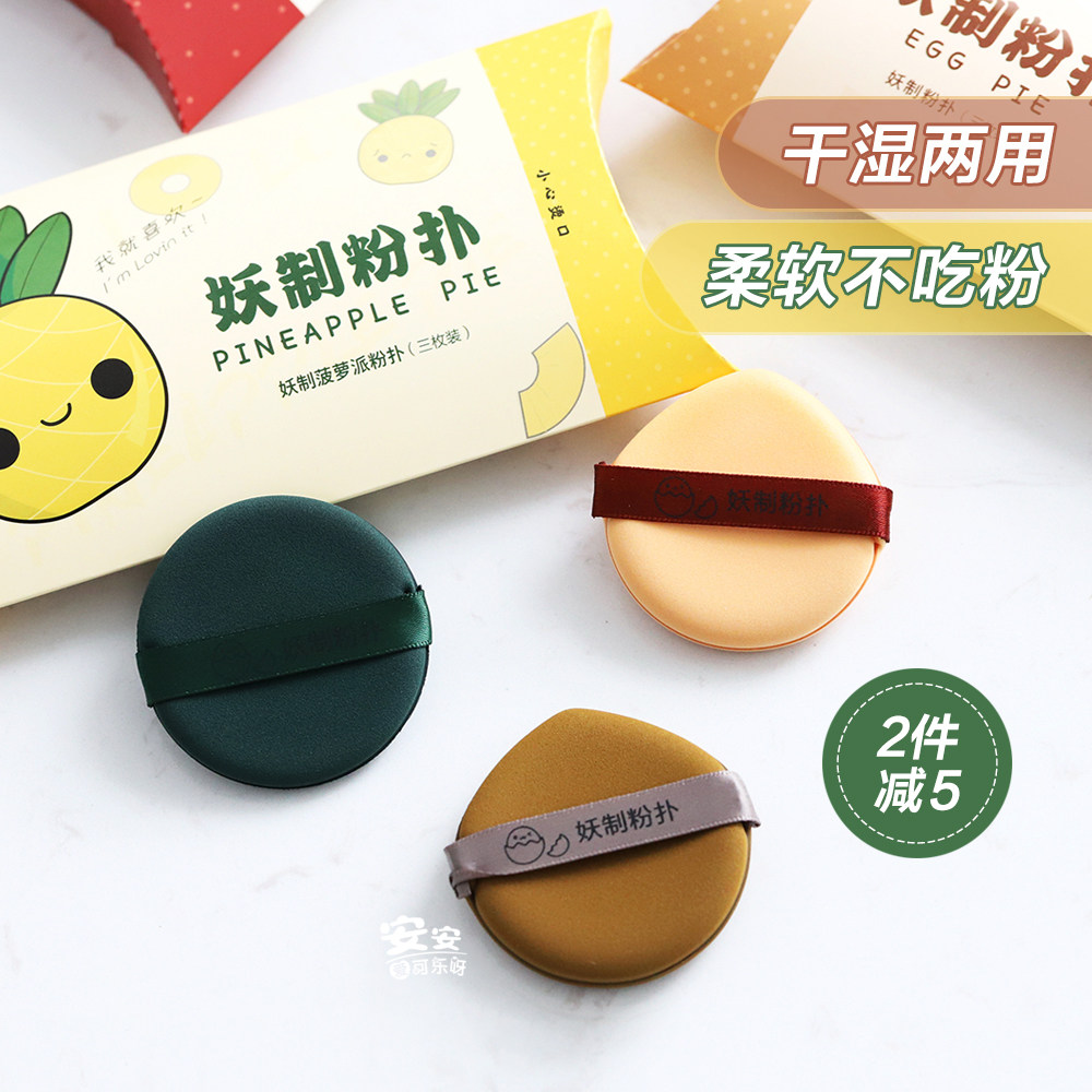 Upper Makeup One's Demoney-made Pineapple Pie Egg Yolks Air Cushion Powder Bashing 3 Boxes Beauty Egg dry and wet