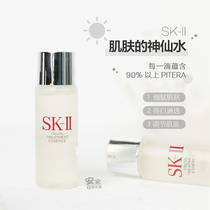 Dingdi Fame Water 3 SK-II skii skii skii skicare essence dew 30ml Youth Dew