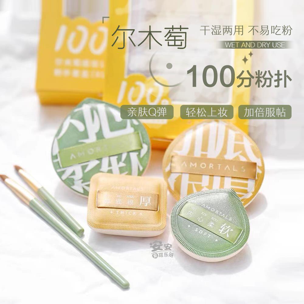 True one hundred Ermu grape 100 points marshmallow powder puff super soft do not eat powder dry and wet dual-use with concealer brush