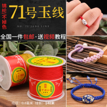 Handmade DIY beaded line Taiwan wage import No. 71 Jade line 0 4mm special fine wearing bead red rope jewelry line