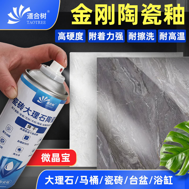 Ceramic Glaze Microcrystalline Diamond Glaze Marble Toilet Tile Glaze Repair Quick-Drying Self-Spray Paint Hand Spray Paint High Gloss