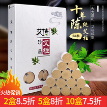 Ten years of Chen Ai Tong wort Wormwood non-smokeless household moxibustion sticks moxa box