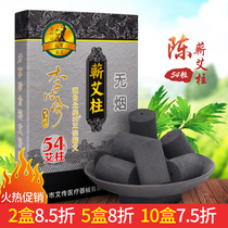 Smoke-free Ai Zhu household Chen Ai moxibustion moxa pillar moxibustion strips carbonized Ai Zhu Chun Wormwood section 54 grains