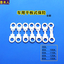 Car flat plate fuse insert battery high current 100A Chery A3A5 Fengyun 2 bus truck bolt
