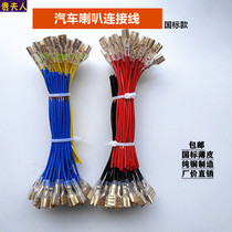 Automotive universal horn line plug connector terminal block Pure copper core Snail basin motorcycle electric vehicle