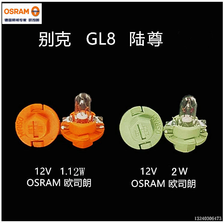 Osram Buick GL8 Lu Zun dashboard dashboard light bulb Sail high brake light Audi