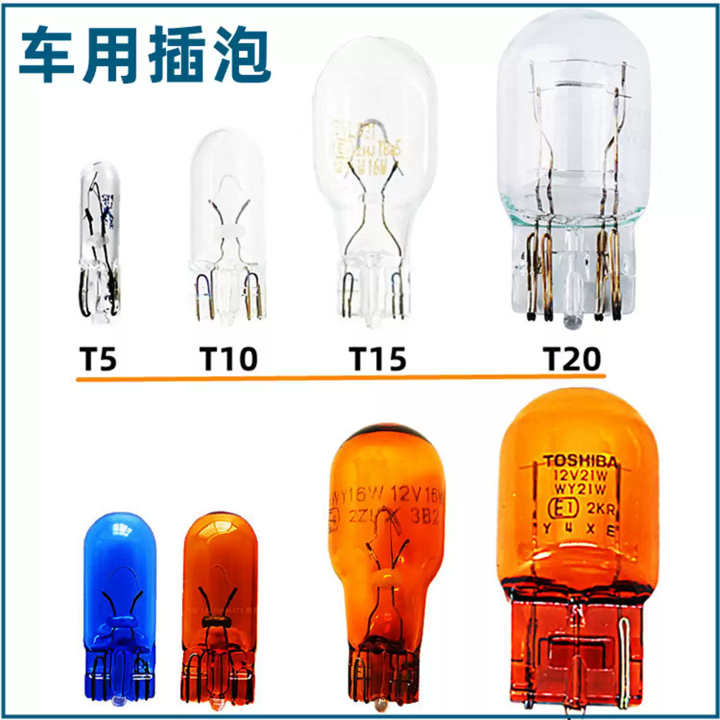 金茂汽车T10 T20插泡灯泡双丝琥珀卤素灯泡12V汽车仪表灯示宽灯-Taobao