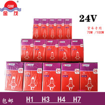 Jinmao car bulb large truck 24VH1H3H7H4 super bright headlight high beam low beam fog lamp 100W70W halogen