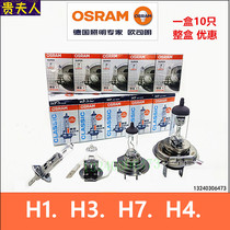 OSRAM car headlight bulb 12V24VH1H7H4H3 high beam low beam H11 fog lamp H8