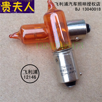 Philips Yuexiang V3V5 steering bulb 12146HY21W Volvo S60XC90 special red slant foot