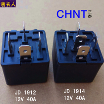 CHINT relay horn light 12V24VJD1912191429122914 Headlight 40 30A matching