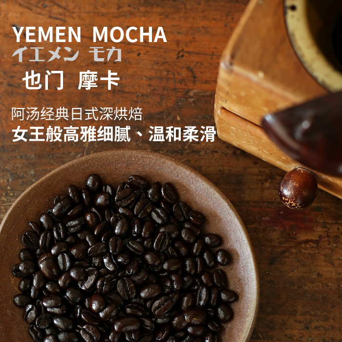 A-Tang Yemeni Mocha Traditional Japanese Coffee Dark Roast Kono Flannel Hand-Brewed Specialty Coffee Two Pieces Free Shipping