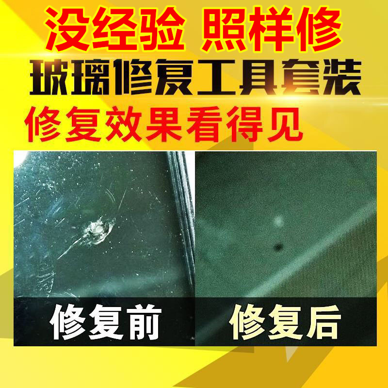 Ordinary glass repair liquid household tempered doors and windows fish tank repair car front windshield crack scratches reducing agent