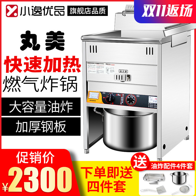 Taiwan Marumei brand gas fryer 18l gas stove 23l automatic temperature control fryer Commercial vertical fried chicken fryer