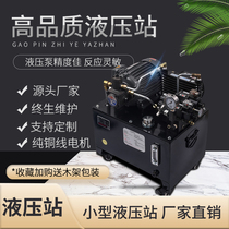 VP pump hydraulic station 0 75 1 5KW machine tool hydraulic pump station small micro hydraulic system customized 1-3 tons