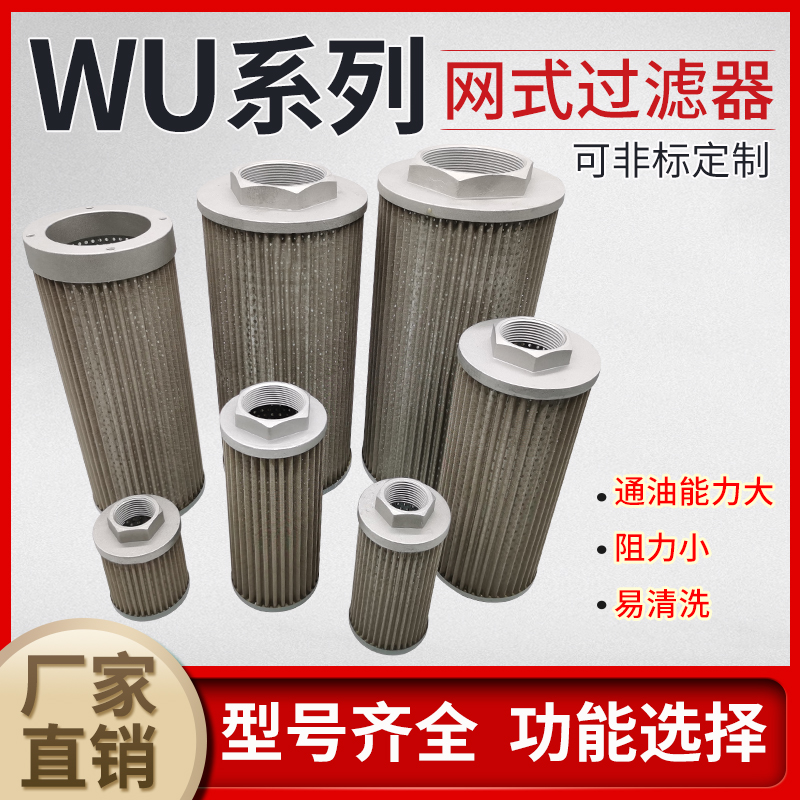 Hydraulic suction oil filter filter filter filter core WU-16 25 40 63100160 63100160 80100 180-J