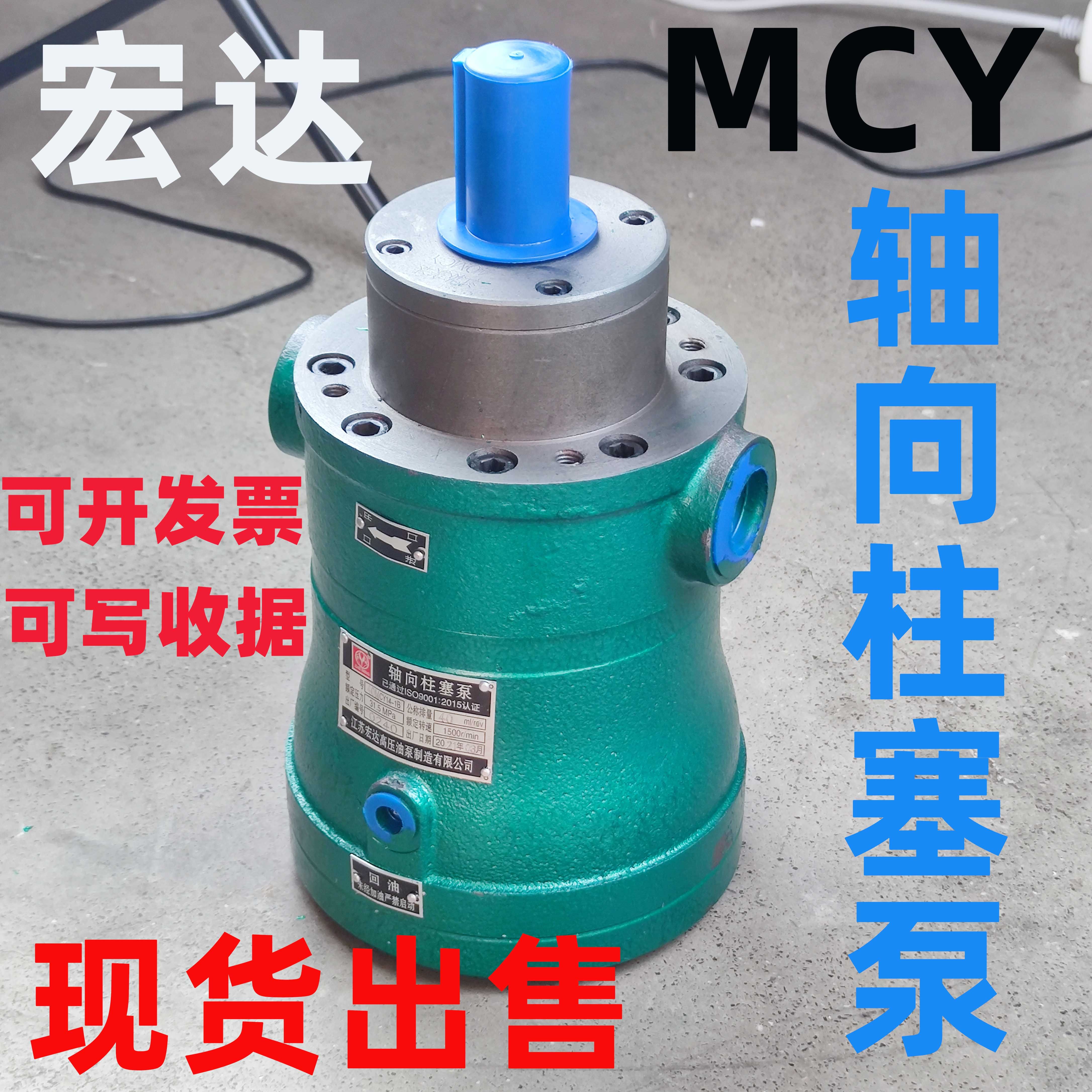 Jiangsu Hongda oil pump 2 5 5 10 25 25 63 40 80160 80160 250MCY14-1B axial plunger pump