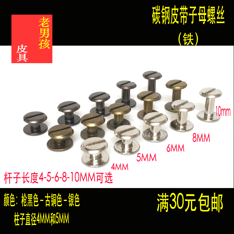 M4 Iron Screws Luggage Leather with primary and secondary screws Package leather strap screws Repair accessories Car key Pack rivets