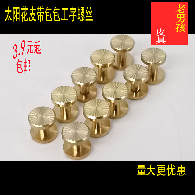 Sunflower Pure Copper Screw Luggage Leather with primary-secondary screw belt Belt Girdle Accessories Car Key Buckle Fastener