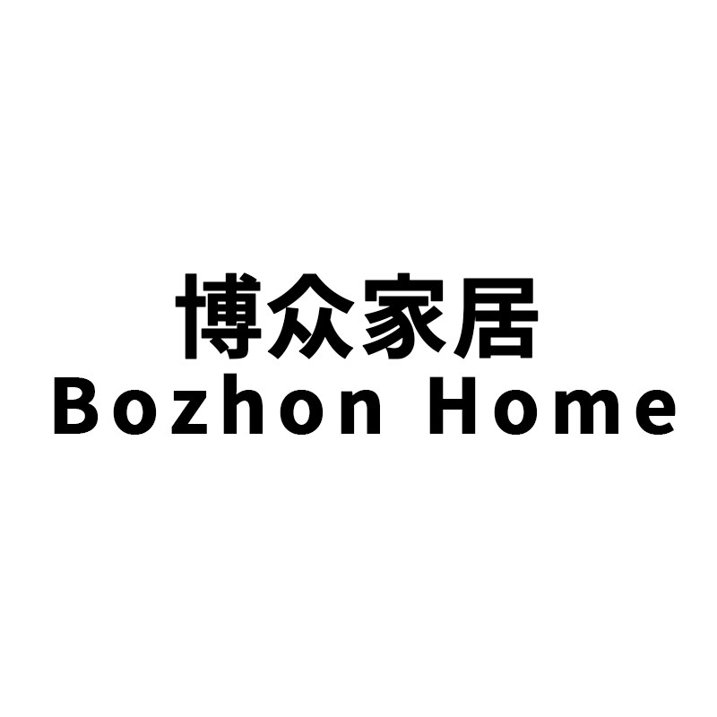 博众家居日用品