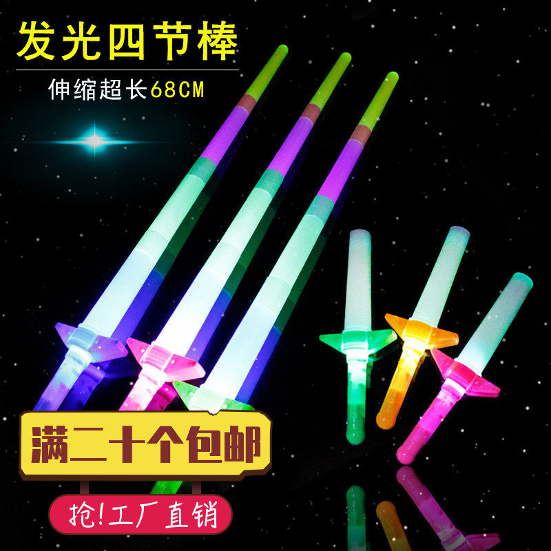 Large four-section light-emitting rod telescopic rod concert fluorescent rod props children's toys retractable stall manufacturers