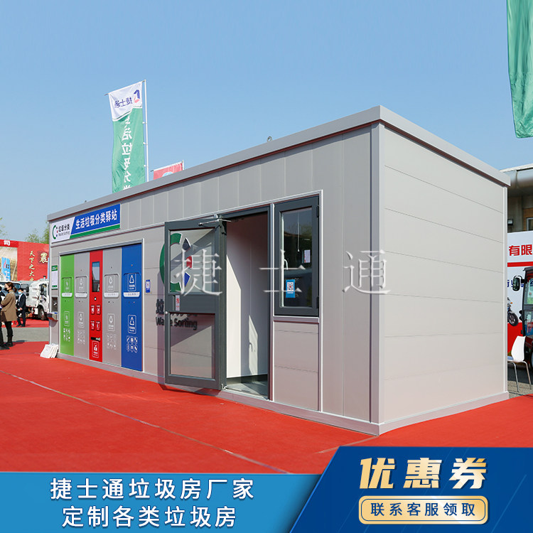Jieshitong classification garbage room finished intelligent garbage room station environmental protection domestic garbage classification station