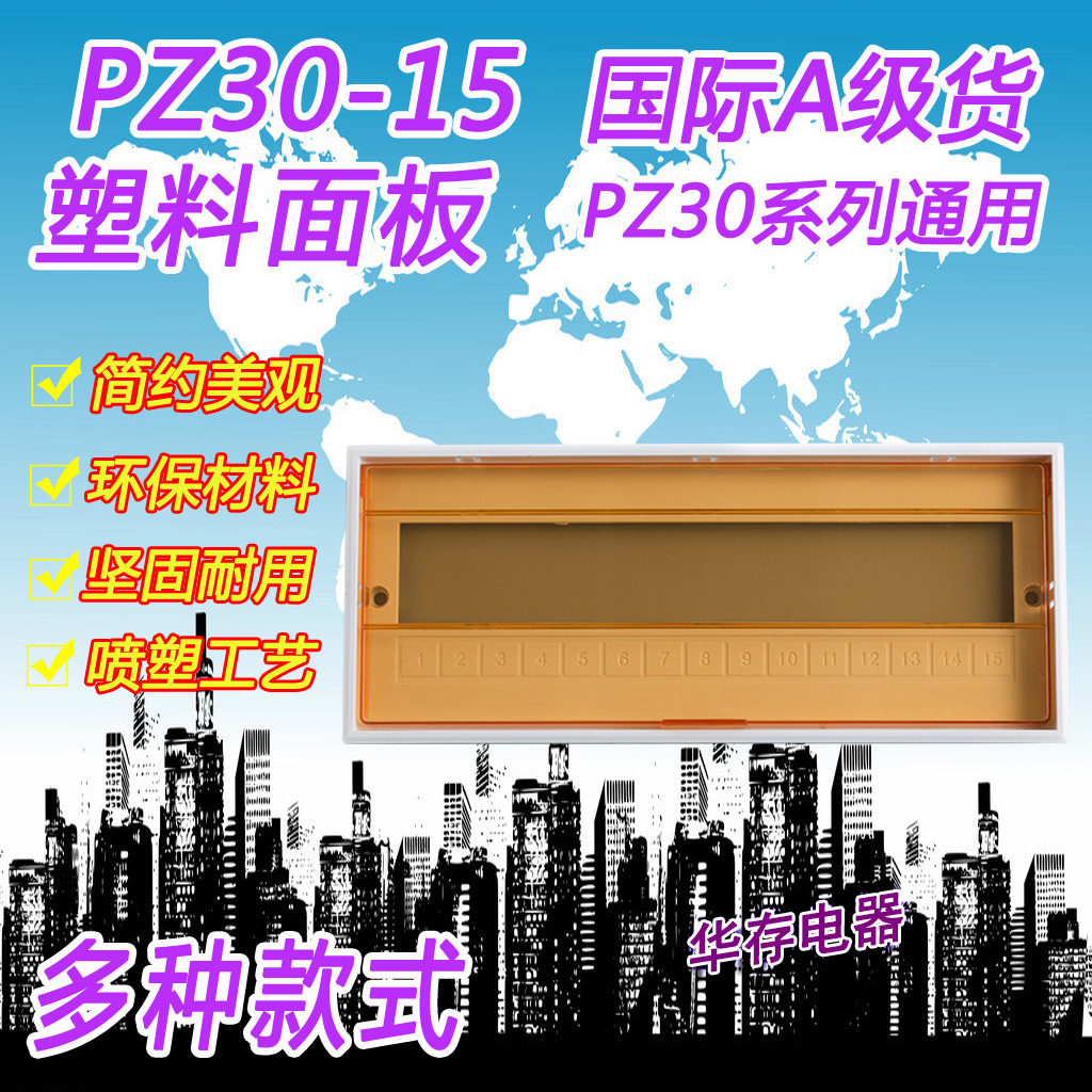PZ30 plastic panel 15 loop lid 4 bits distribution box panel lighting face case cover panel