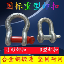 External belt nut lifting shackle bow Type D U-shaped lifting shackle high strength shackle alloy steel horseshoe type shackle