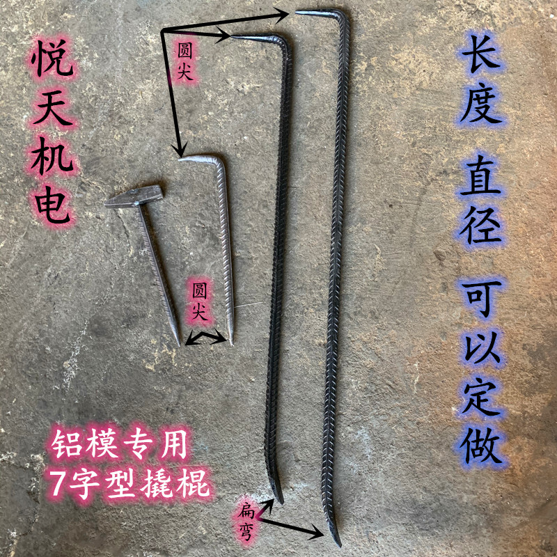 Woodworking crowbar mold removal crowbar screw steel 7-shaped warped stick aluminum model type steel flat head large crowbar special tool