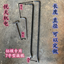Woodworking crowbar disassembly crowding bar rebar rebar 7-shaped roller aluminum mold special steel flat head large crowbar special tool
