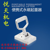 LISHUAI mini portable permanent magnet Chuck magnetic hoist 50kg suction