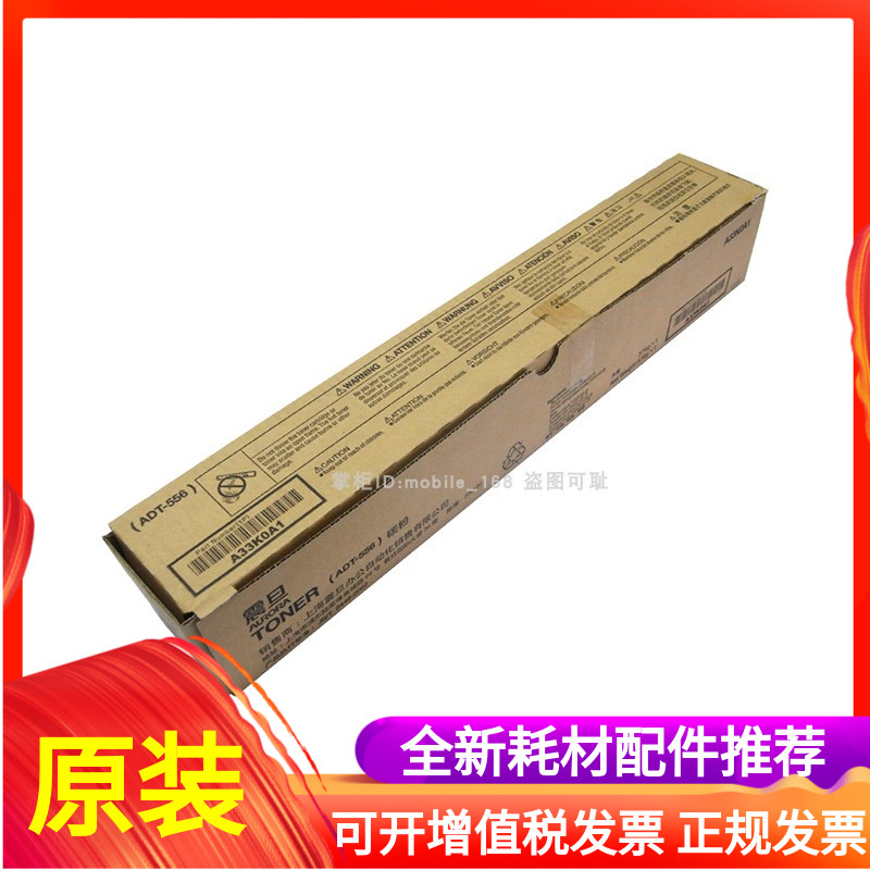 Shock denier AD456 photocopier toner AD556 carbon powder ADT-556 powder warehouse original dress 