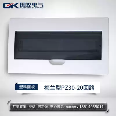 Meilan type PZ30 plastic panel 20 loop distribution box panel lighting box cover electric box bed bag