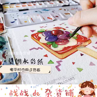 Moran 16K cotton watercolor paper a pack of 8 sheets